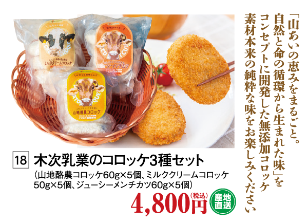 プレミアムアイスバナガ８個入り木次乳業のコロッケ３個セット