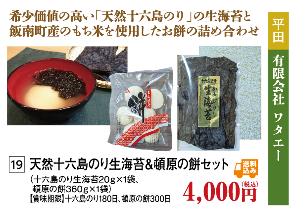 天然十六島のり生海苔＆餅セット