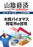 山陰中央新報