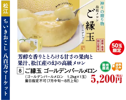 ゴールデンパールメロン