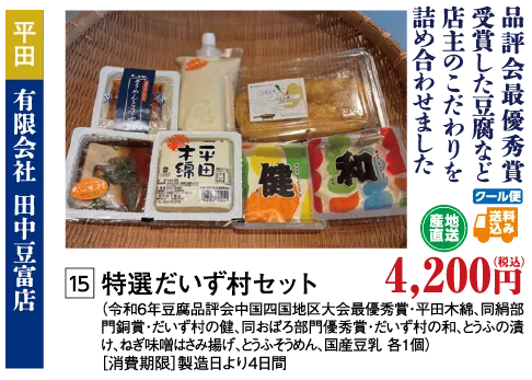 特選だいず村セット