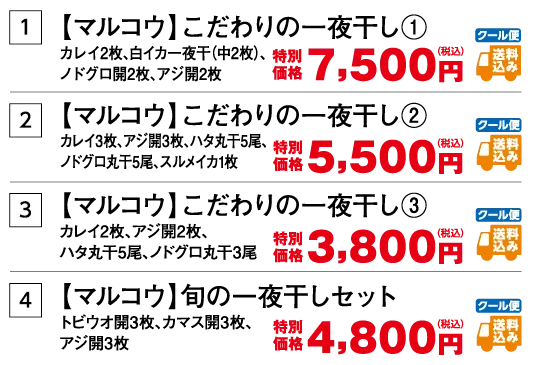 一夜干し詳細
