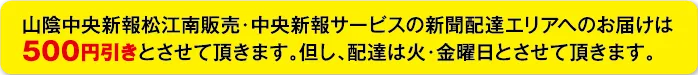 配達エリアへのお届けは５００円引き