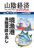 山陰中央新報