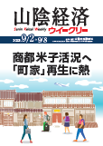 山陰中央新報