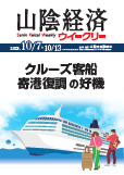 山陰中央新報